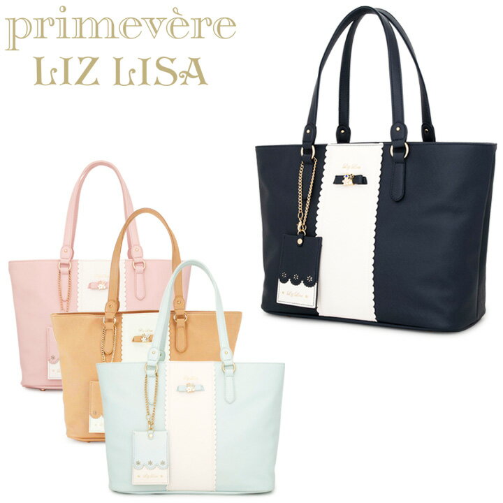 リズリサ Primevere LIZ LISA トートバッグ 87642 アネラ 【 ハンドバッグ パスケース付 リボン 】【即日発送】【PO5】