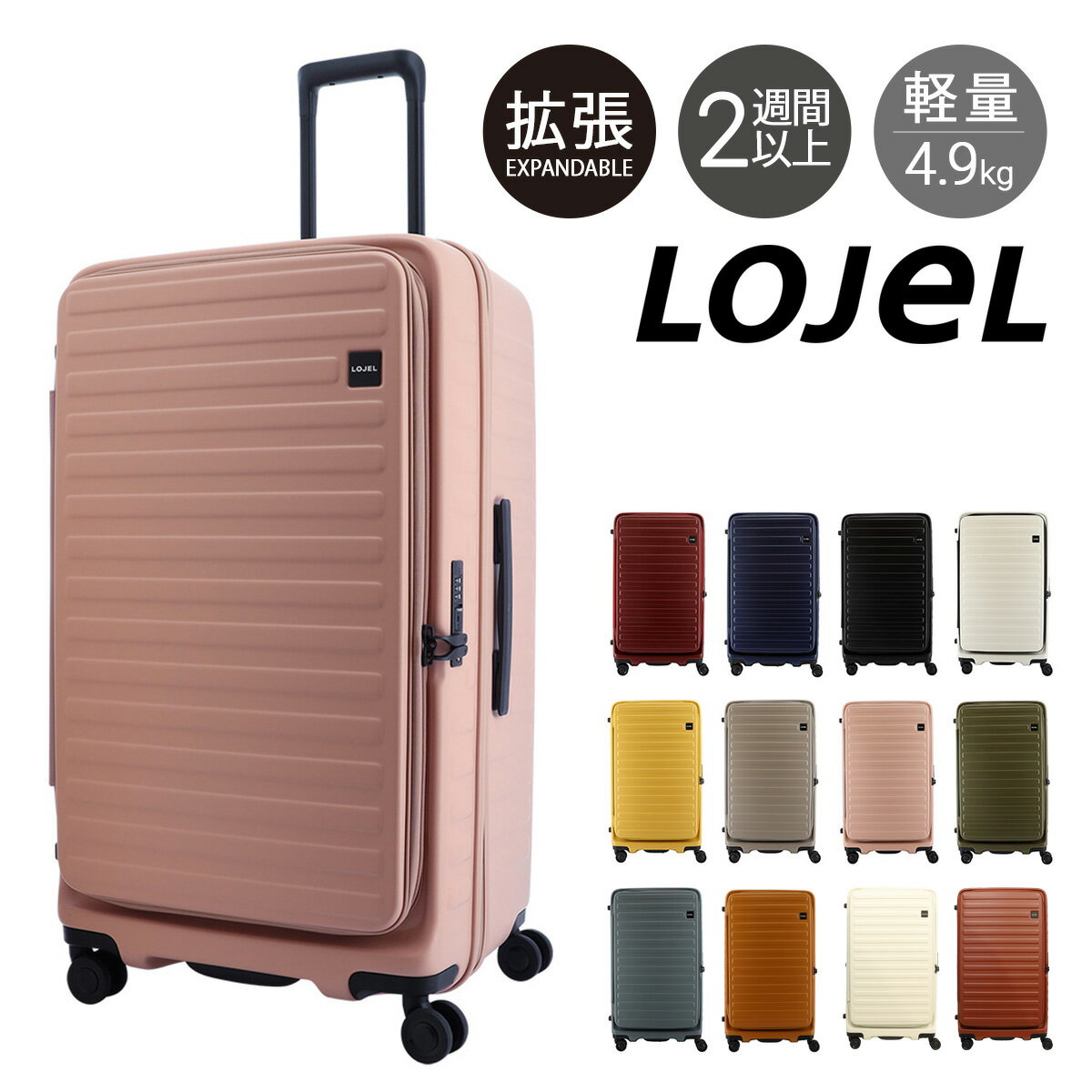 【全品10倍｜期間限定】ロジェール スーツケース キューボ 100(110)L 71cm 4.9kg CUBO-REFRESH-F LOJEL｜キャリーケース キャリーバッグ 拡張機能 エキスパンダブル TSAロック搭載[即日発送]のサムネイル
