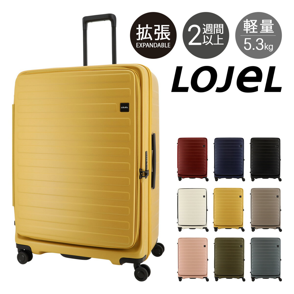 ロジェール スーツケース キューボ 120(130)L 72cm 5.3kg CUBO-REFRESH-LL LOJEL｜キャリーケース キャリーバッグ 拡張機能 エキスパンダブル 海外旅行 TSAロック搭載