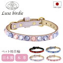 リュクスバーディ 首輪 犬用 Sサイズ 小型犬 日本製 本革 Luxebirdie 9325 グランマルチカラー 21サイズ | おしゃれ かわいい いぬ くび...