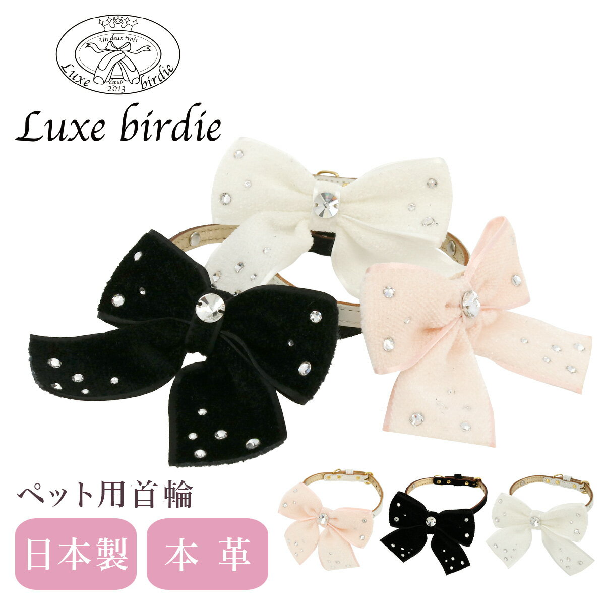 リュクスバーディ 首輪 犬用 Mサイズ 小型犬 日本製 本革 Luxebirdie 9357 シェニールリボンカラー 25サイズ | おしゃれ かわいい いぬ くびわ 犬用品 ペットグッズ