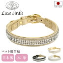 リュクスバーディ 首輪 犬用 Mサイズ 小型犬 日本製 本革 Luxebirdie 9374 レーンクリスタルカラー 25サイズ | おしゃれ かわいい いぬ ...