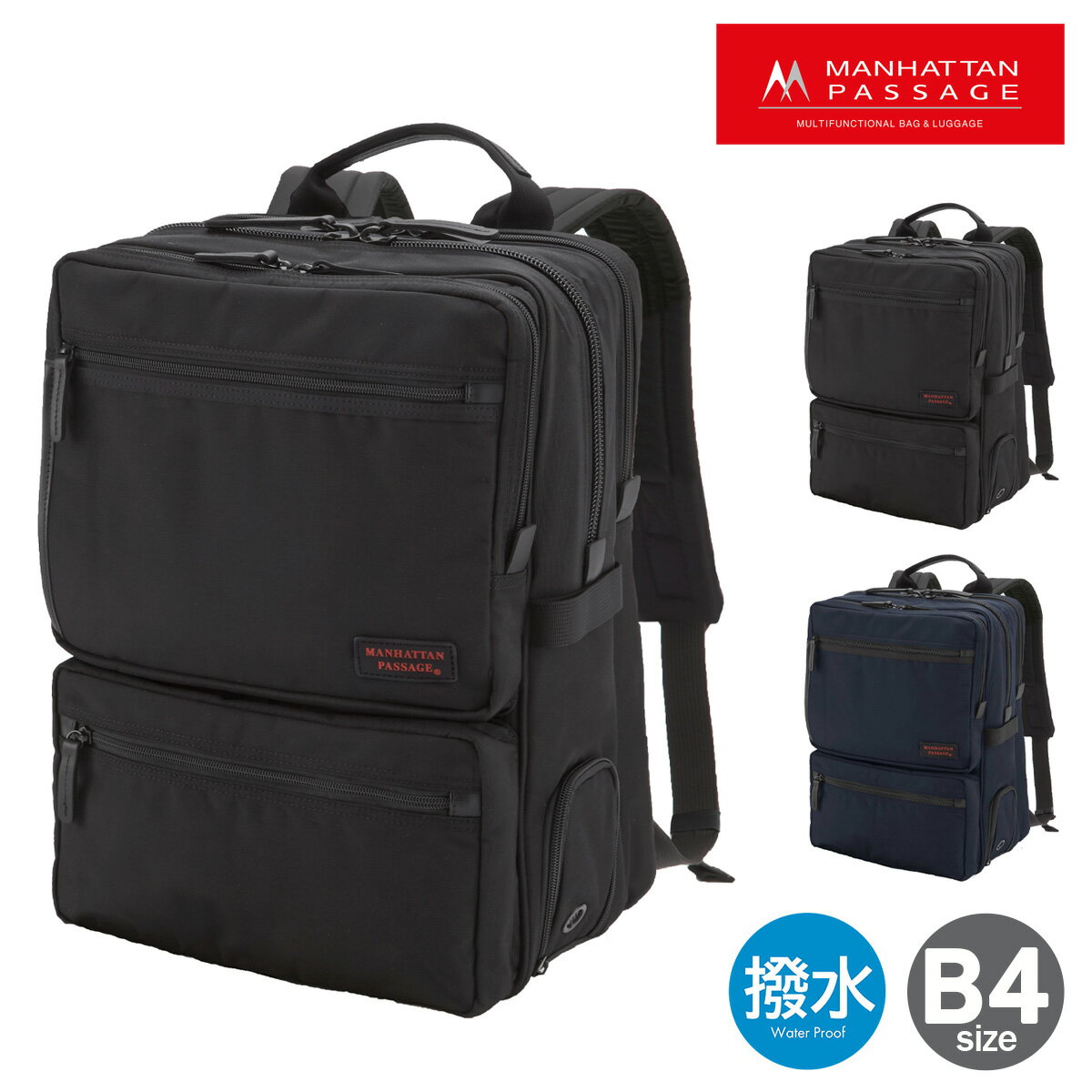 マンハッタンパッセージ リュック 19L B4 メンズ 9050 MANHATTAN PASSAGE｜ビジネスリュック リュックサック バックパック ブリーフケース ビジネスバッグ 出張 軽量 撥水 ナイロン[PO10]