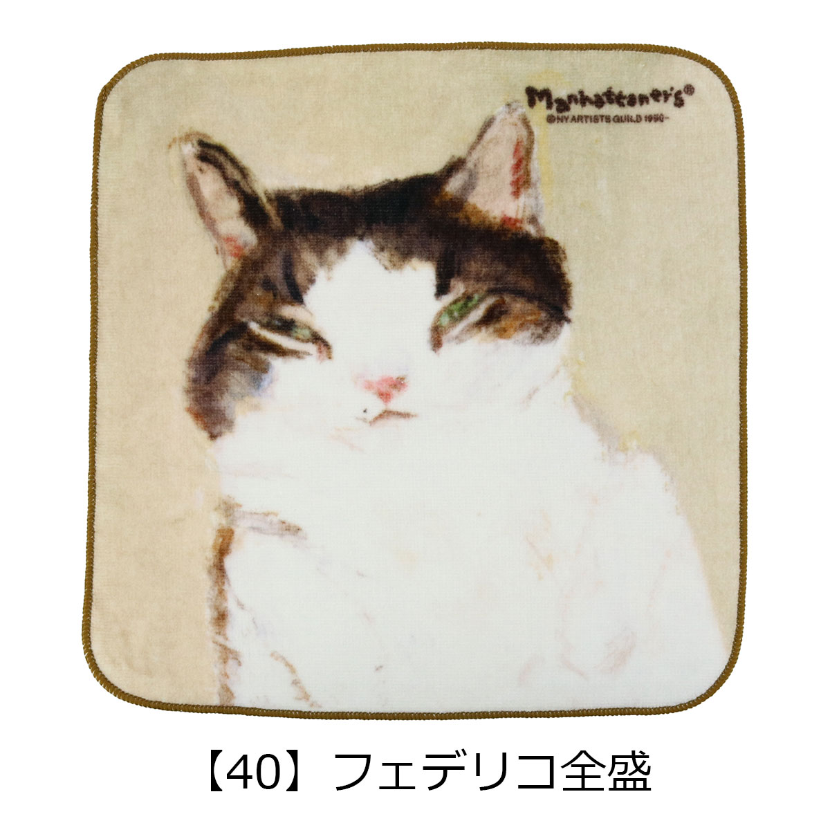 マンハッタナーズ ハンカチ レディース 75-8213 タオルハンカチ MANHATTANER'S ねこ ネコ 猫