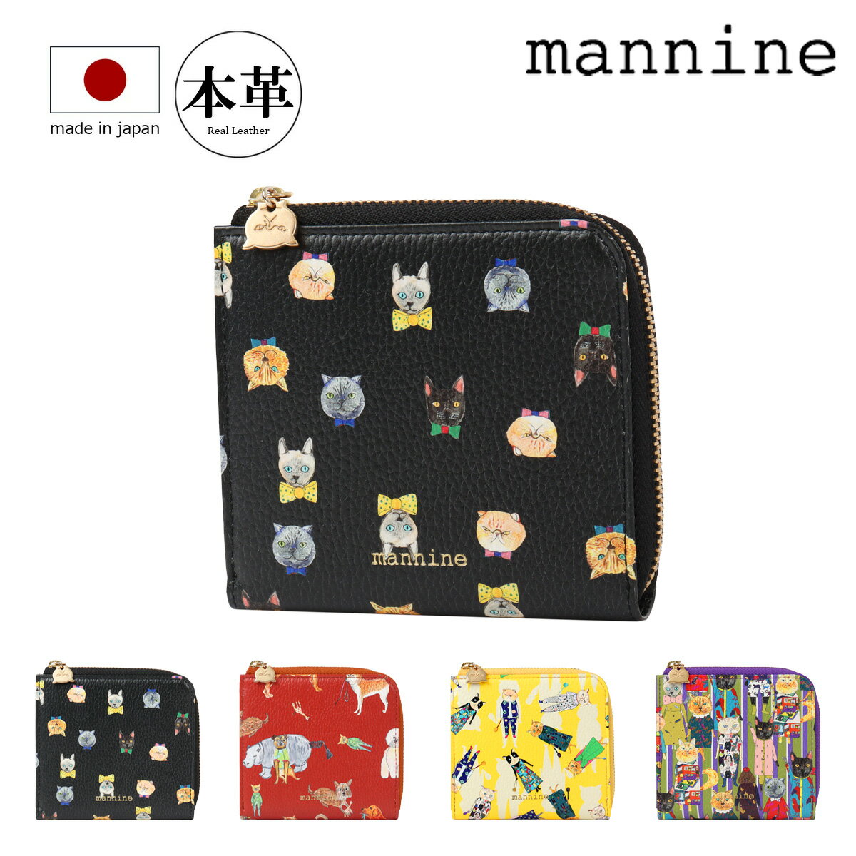 Rakuten - マンナイン ミニ財布 財布 小銭入れ 日本製 本革 メンズ レディースMNN33003 mannnine Defile 牛革 レザー 国産 札入れ キャラクター アニマル 動物 モチーフ カラフル かわいい イラスト[即日発送]