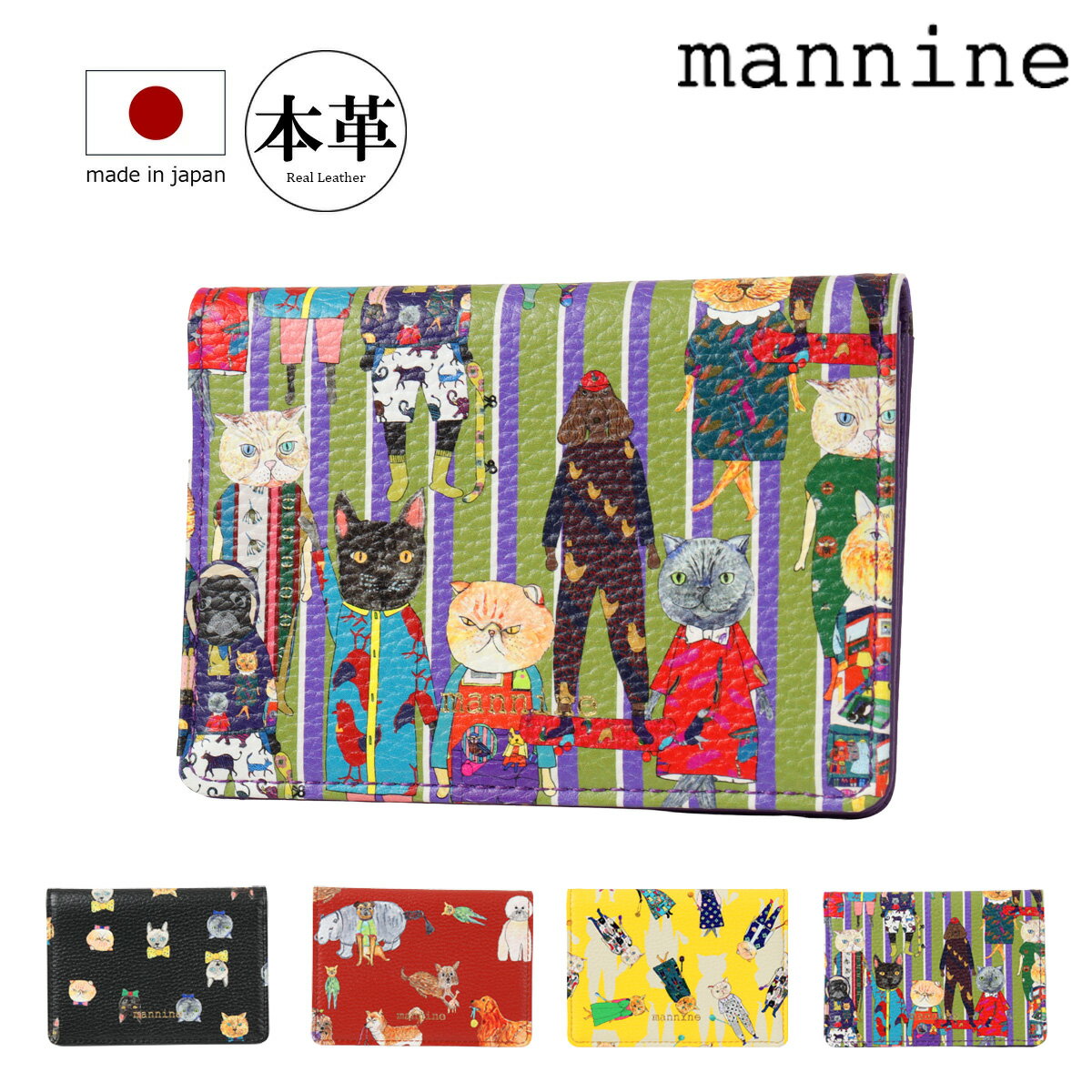 Rakuten - マンナイン 定期入れ パスケース 日本製 本革 メンズ レディースMNN33005 mannnine Defile 牛革 レザー 国産 通勤 通学 キャラクター アニマル 動物 モチーフ カラフル かわいい イラスト カードケース[即日発送]
