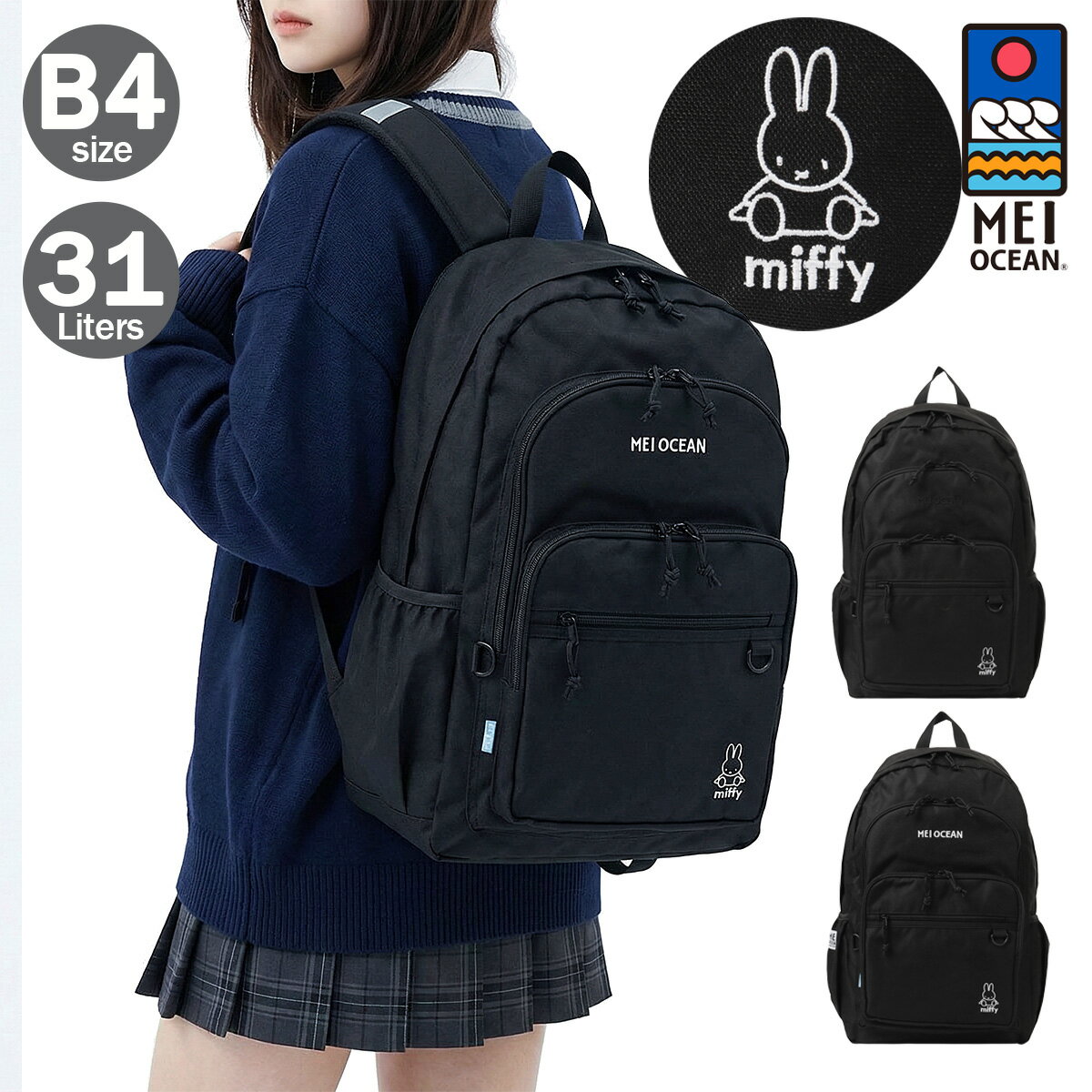 乐天商城 - MEI OCEAN リュック A4 31L 軽量 レディース 62123 miffy ミッフィー メイオーシャン 通学 学生 学校 部活 スクールバッグ スクールリュック[即日発送]