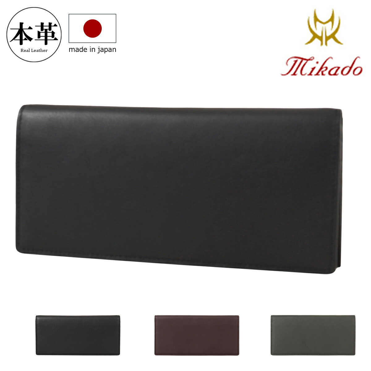 Rakuten - ミカド 長財布 本革 レザー メンズ 日本製 たつのレザー MKW-00411 ジェンターノ Mikado 小銭入れ付き おしゃれ シンプル
