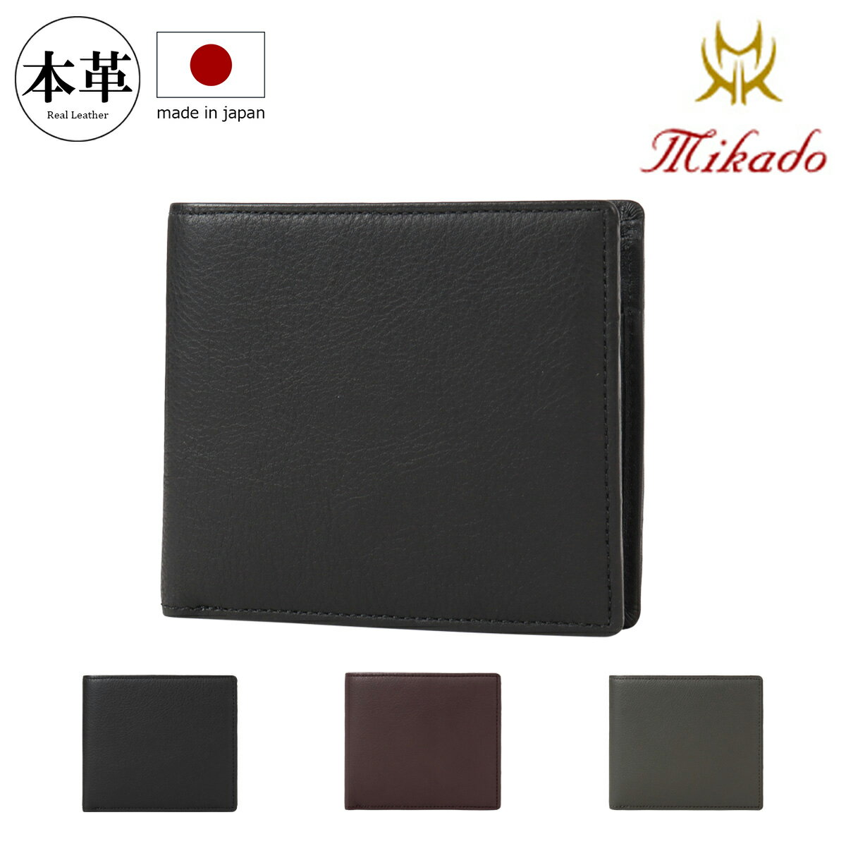 Rakuten - ミカド 二つ折り財布 本革 レザー メンズ 日本製 たつのレザー MKW-00421 ジェンターノ Mikado 小銭入れ付き おしゃれ シンプル