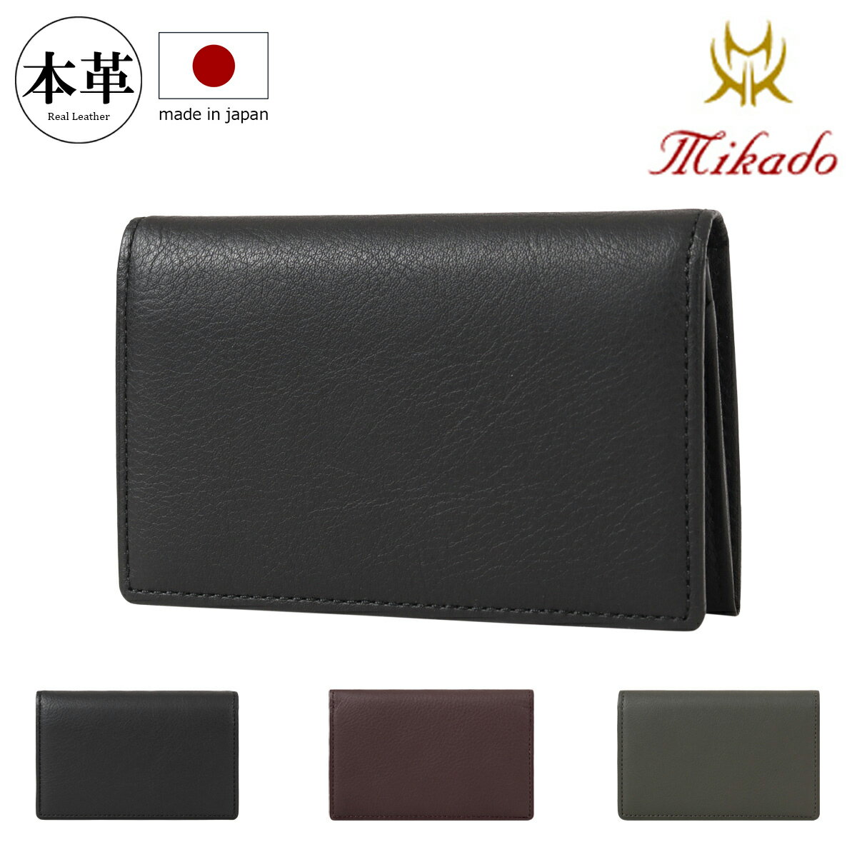 Name Card Cases - ミカド 名刺入れ 本革 レザー 日本製 たつのレザー MKW-00451 ジェンターノ Mikado おしゃれ シンプル ビジネス ササマチ[即日発送]