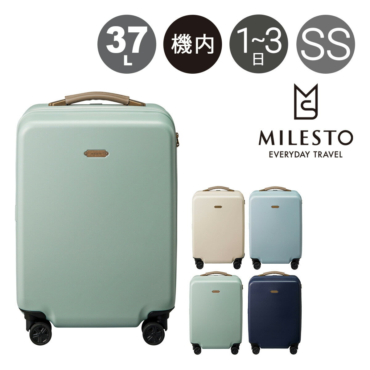 ミレスト スーツケース 機内持ち込み 37L 54cm 3.2kg レディース MLS557 MILESTO｜キャリーケース キャリーバッグ ハードキャリー くすみカラー TSAロック搭載 ストッパー搭載 シンプル[PO10][即日発送]