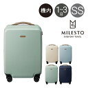 ミレスト スーツケース 機内持ち込み 37L 54cm 3.2kg レディース MLS557 MILESTO｜キャリーケース キャリーバッグ ハードキャリー くすみカラー TSAロック搭載 ストッパー搭載 シンプル