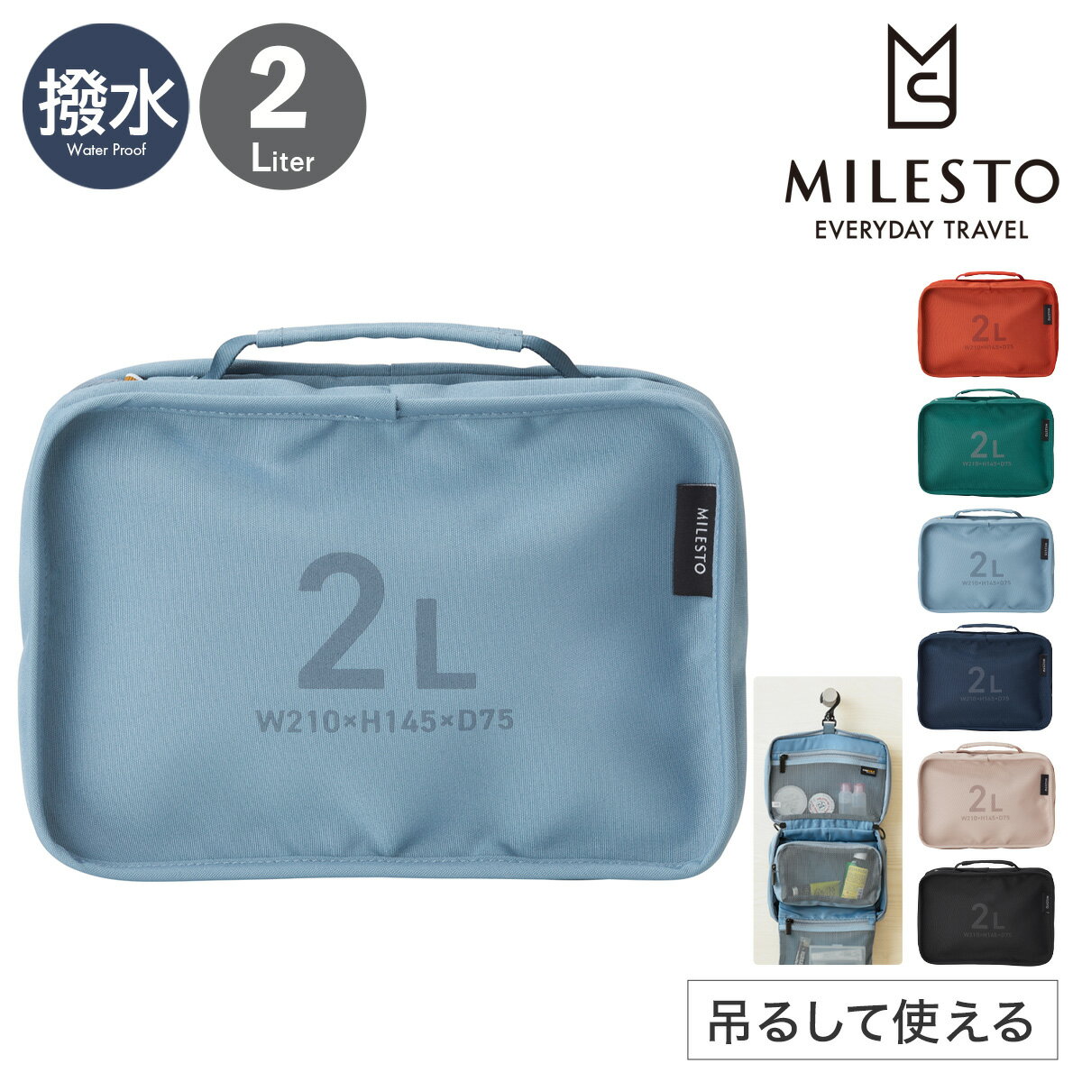 【全品10倍｜6/1 0時～24H限定】ミレスト トラベルポーチ バッグ ユーティリティ メンズ レディース MLS909 MILESTO UTILITY｜撥水 ハンギングオーガナイザー 2L 化粧品 洗面用具 アメニティ …