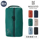 ミレスト シューズケース ユーティリティ メンズ レディース MLS910 MILESTO UTILITY|撥水 シューズバッグ 5L 消臭 手持ち ハンドル ...