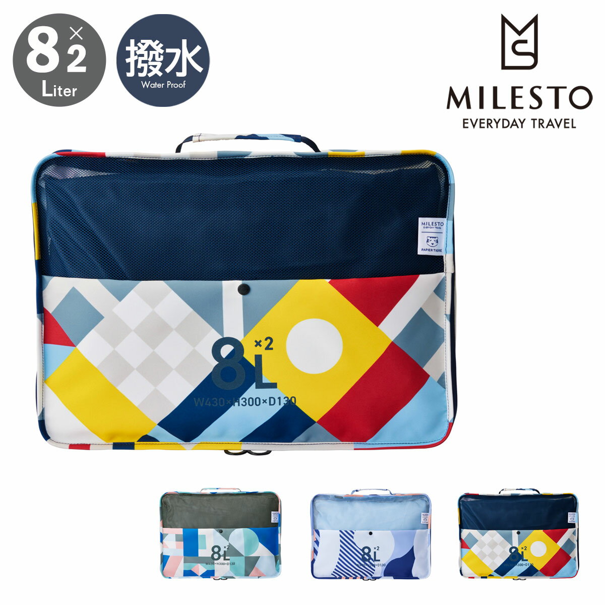 ミレスト パピエティグル ミレスト 圧縮 トラベルポーチ MLS951 衣類ケース 圧縮袋 バッグ スーツケース キャリーバッグ トラベル 旅行 収納 撥水 ユーティリティ PAPIERTIGRE MILESTO UTILITY 圧縮パッキングオーガナイザーダブルポケット 8L×2[即日発送]