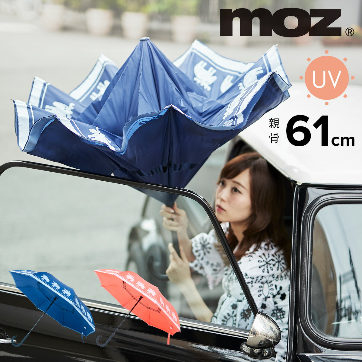 モズ 雨傘 長傘 逆さ傘 レディース circus EF-UM03 moz | 逆さに開く2重傘 晴雨兼用 UVカット 撥水 アンファンス[即日発送]