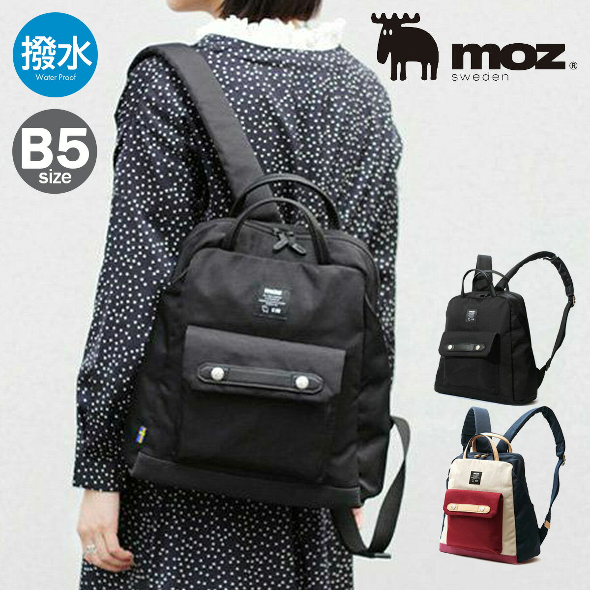 moz リュック B5 EVERY メンズ レディース ZZCI-15L モズ | 撥水