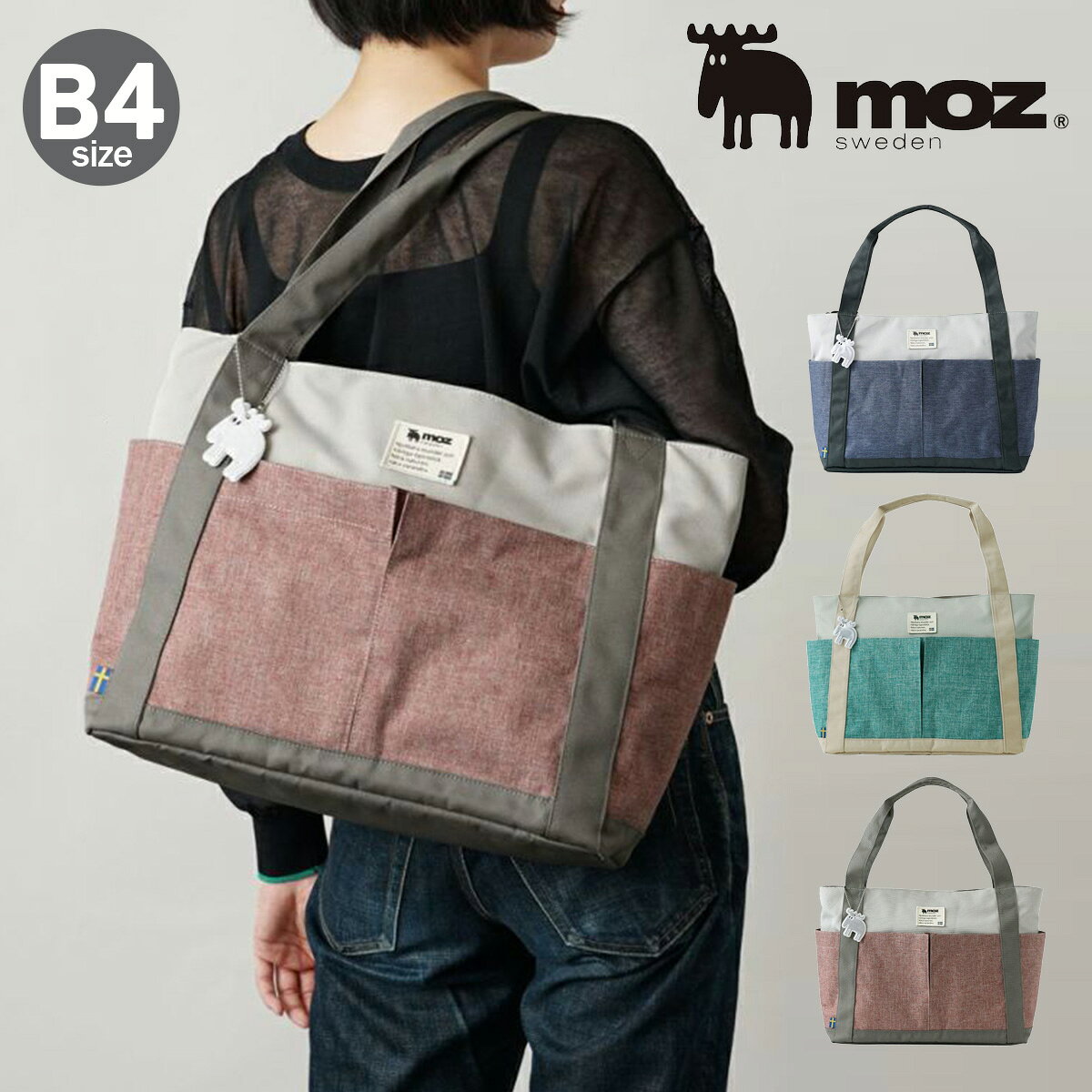 Rakuten - moz トートバッグ B4 COMBI メンズ レディース ZZEI-26 モズ | 大容量 軽量 大きめ 旅行
