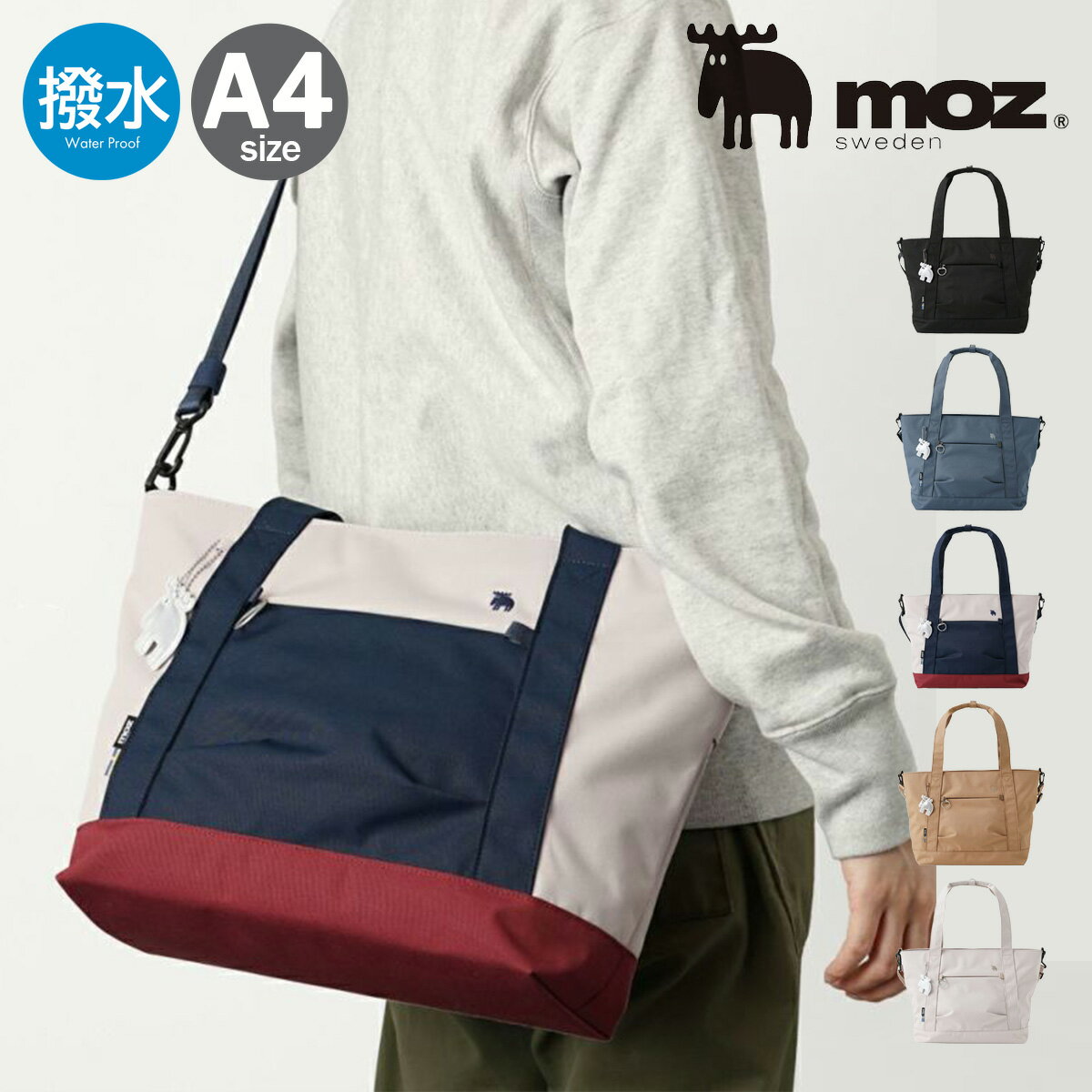 乐天商城 - moz トートバッグ A4 レディース メンズ ZZRK-06 モズ | 2WAY ショルダーバッグ 撥水 キャリーセットアップ
