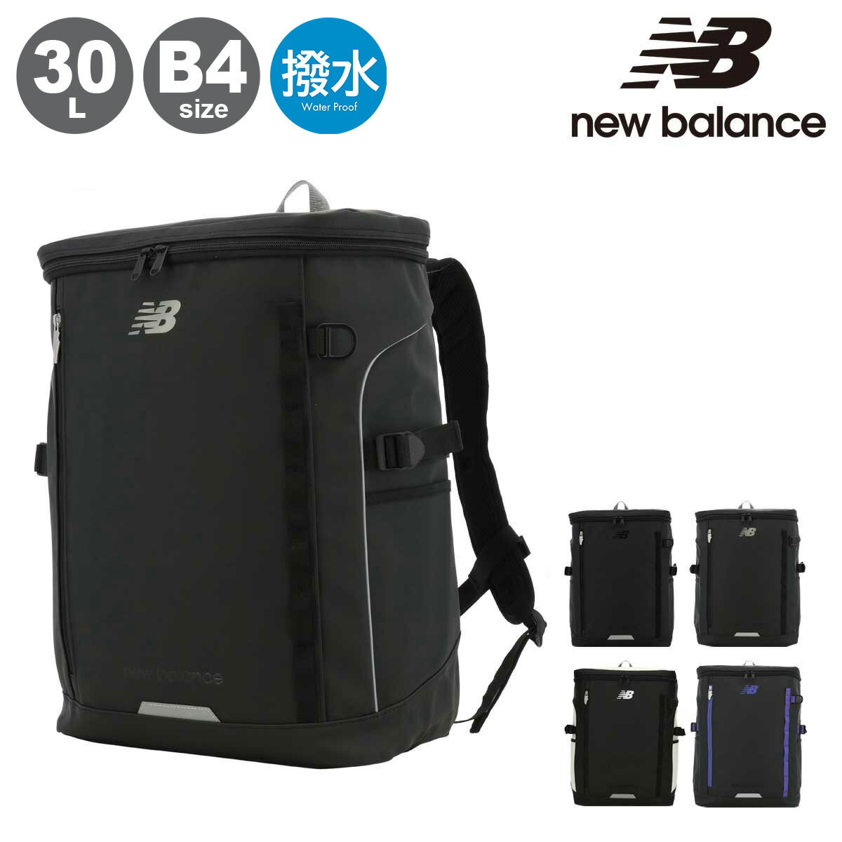 ニューバランス リュック 30L B4 リュックサック バックパック メンズ レディース BOX型LAB45692 new balance 通勤 通学 撥水 レジャー スポーツ 部活[PO10]