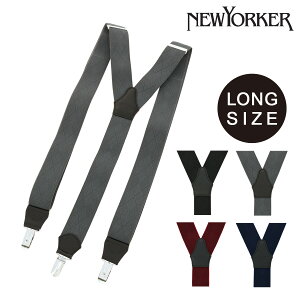 【全品10倍｜期間限定】ニューヨーカー サスペンダー Y型 メンズ ロングサイズ NY3090120L 日本製 NEWYORKER | ブランド 紳士 男性用 フォーマル ビジネス ギフト プレゼント[PO10][即日発送]