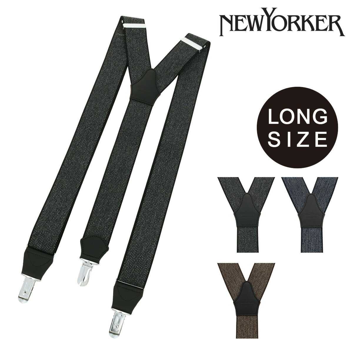 ニューヨーカー サスペンダー Y型 メンズ ロングサイズ NY3090320L 日本製 NEWYORKER | ブランド 紳士 男性用 フォーマル ビジネス ギフト プレゼント[PO10][即日発送]