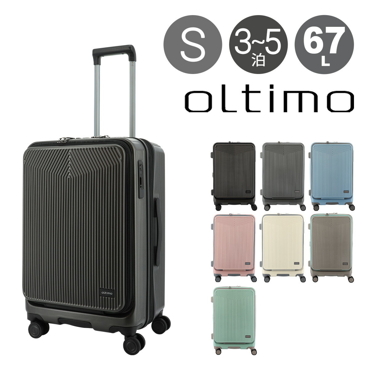 乐天商城 - オルティモ スーツケース 59(67)L 57.5cm 4.6kgOT-0869-57 Oltimo | キャリーケース ハードキャリー ファスナー フロントオープン TSロック搭載 エキスパンダブル 拡張 ワンタッチストッパー