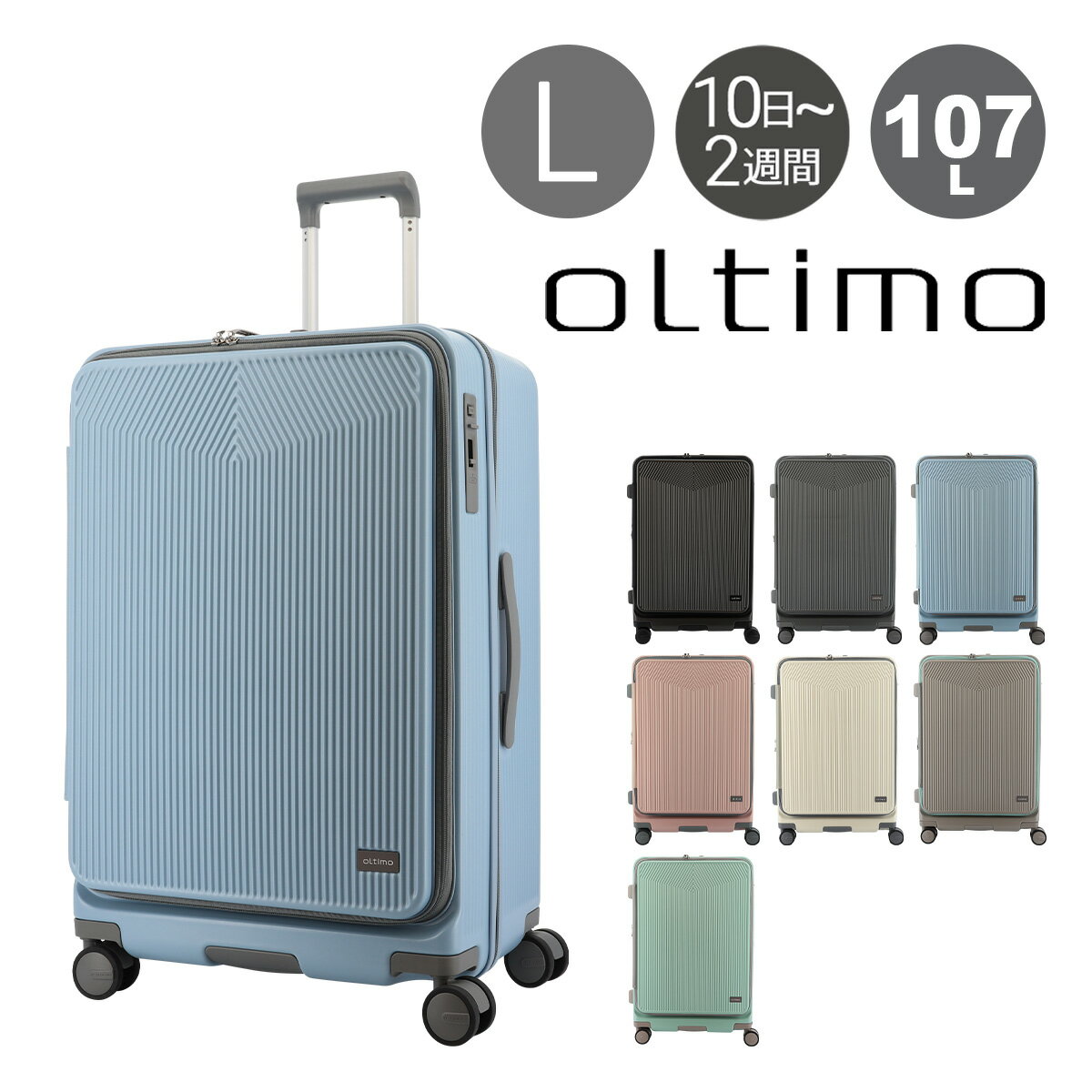 Rakuten - オルティモ スーツケース 95(107)L 69cm 5.4kgOT-0875-69 Oltimo | キャリーケース ハードキャリー ファスナー フロントオープン TSロック搭載 エキスパンダブル 拡張 ワンタッチストッパー