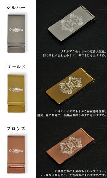 オロビアンコ OROBIANCO ルニーク マネークリップ obu-202517 【 当社限定 別注オリジナル 】【 Orobianco L'unique 】【 ギフト プレゼント 札ばさみ 】【即日発送】【PO10】