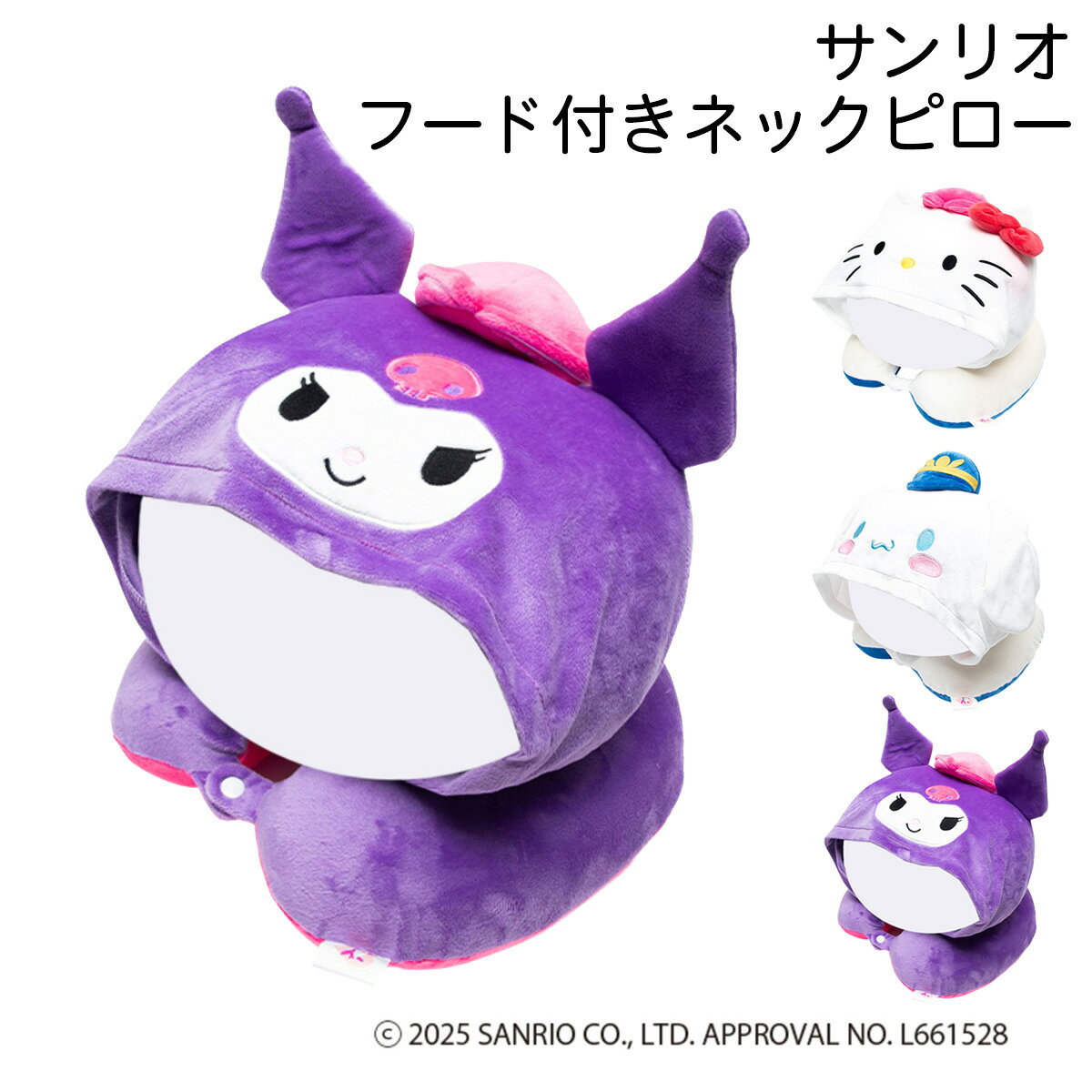 Rakuten - ハローキティ シナモロール クロミ ネックピロー フード レディース LSA018 サンリオ枕 トラベルピロー 旅行 携帯枕 かわいい 飛行機 お昼寝 睡眠 TTC ぬいぐるみ クッション[即日発送]
