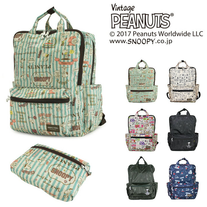 ピーナッツ PEANUTS リュック HAP0103 バックパック スヌーピー 折り畳みバッグ キャリーオン トラベル 旅行 ハピタス [PO10][bef][即日発送]