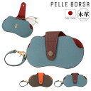 ペレボルサ メガネケース 本革 レザー 牛革 メンズ レディース 日本製 4776 レネットグッズ PELLE BORSA 眼鏡ケース サングラス ストラップ