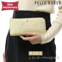 ペレボルサ 長財布 本革 L字ファスナー 数量限定 レディース 206102 レインボークロコ PELLE BORSA レザー 山羊革 牛革 薄型 薄い スマート クロコ型押し オーロラ