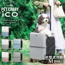 【全品10倍｜3/4 20時〜期間限定】ペットキャリー ペチコ 3001-M PETico 1年保証 犬 ネコ 小型犬 中型犬 ペットカート ペットバギー キャリーケース キャリーバッグ スーツケース ペティコ ico イコ かわいい 旅行 通院 帰省[PO10][即日発送]