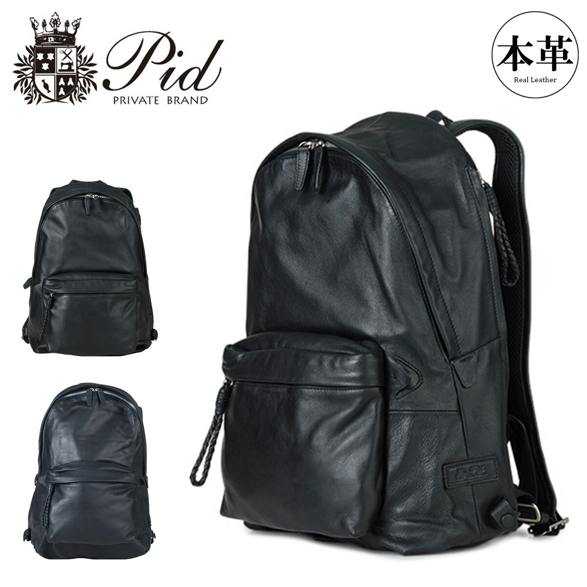 Rakuten - ピーアイディ P.I.D レザーバッグ PAQ-101 ネムス レザーリュック