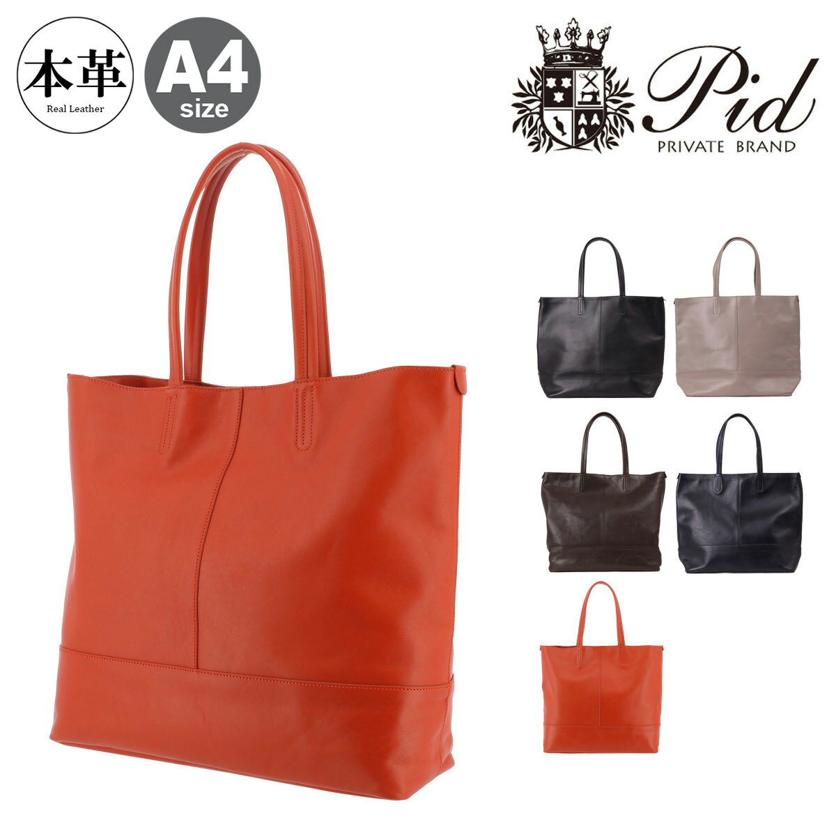 Rakuten - PID トートバッグ アルタール A4 メンズ PAR101 ピーアイディ altare ビジネスバッグ P.I.D 牛革 本革 レザー 通勤[PO10]