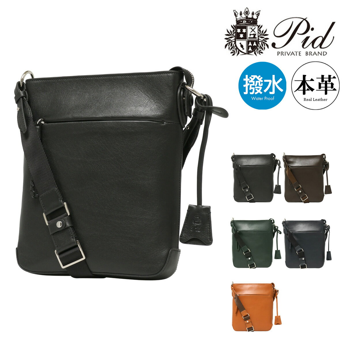 Rakuten - ピーアイディー ショルダーバッグ エクリール メンズ PAZ103 PID ecrire 本革 牛革 レザー 縦型 撥水 斜め掛け P.I.D[PO10]