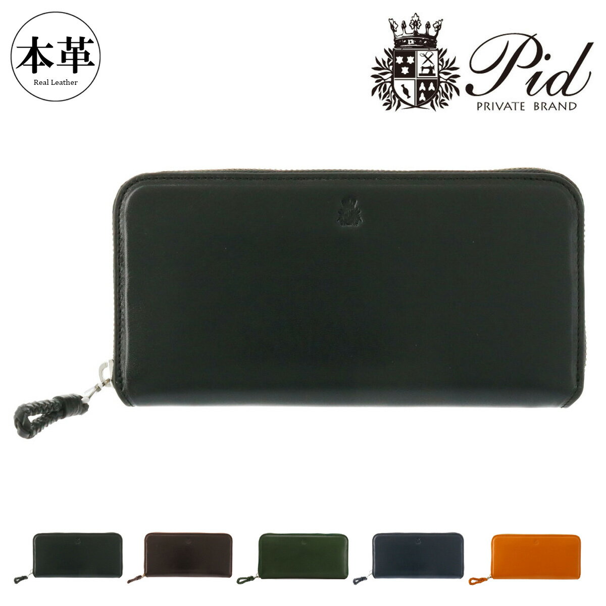 Rakuten - ピーアイディ 長財布 ラウンドファスナー メンズ PAZ1505 PID | 牛革 レザー[PO10]