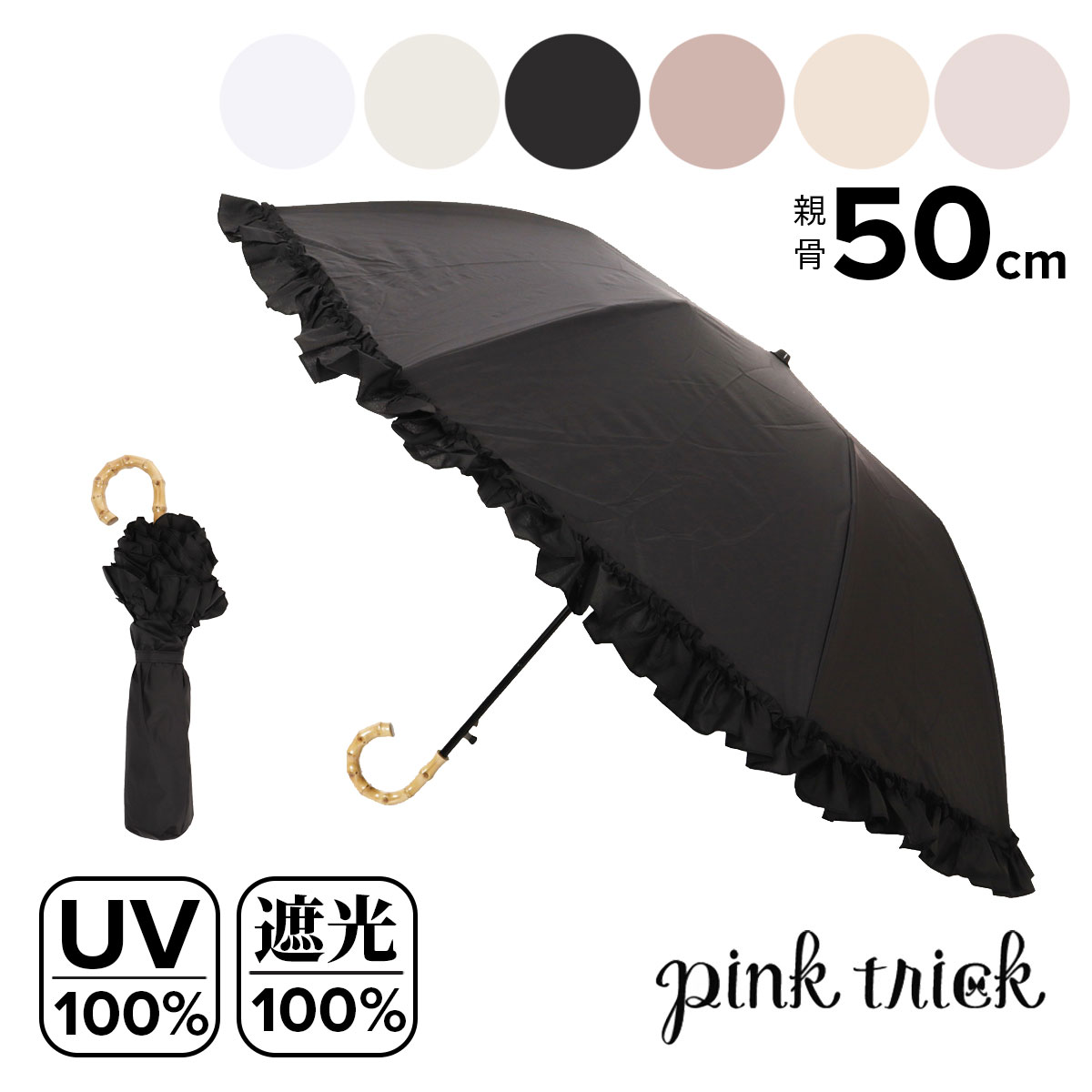 Rakuten - フリル傘 晴雨兼用 折りたたみ傘 ジャンプ傘 UVカット 遮光 1minumb pink trick 日傘 雨傘 コンパクト ワンタッチ 遮光率100% 遮熱効果 1級遮光 晴雨兼用 軽量 フリル 8本骨[即日発送]