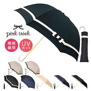ピンクトリック 折り畳み 傘 レディース 雨傘 日傘 折り畳み傘 晴雨兼用 UVカット pink trick [bef][即日発送]