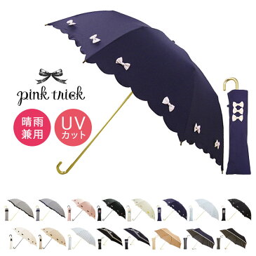 日傘 折りたたみ レディース ピンクトリック 雨傘 折り畳み 傘 晴雨兼用 UVカット pink trick 【PO10】【bef】【即日発送】