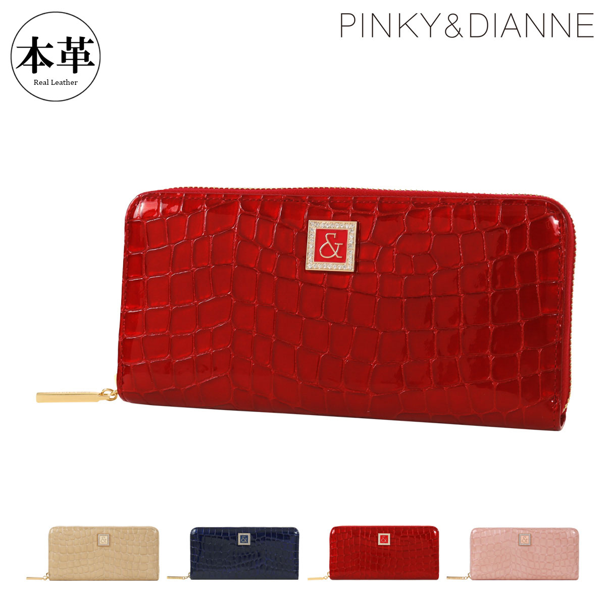 ピンキーアンドダイアン 長財布 ラウンドファスナー 本革 イタリアンクロコ レディース PDLWGBT4 PINKY&DIANNE | 牛革[即日発送]