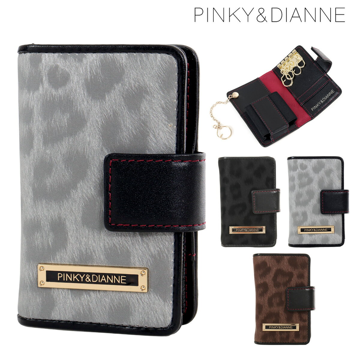 ピンキーアンドダイアン キーケース スマートキー 4連 レオパード ヒョウ柄 レディース PDLWGDK2 ソフトレオパレード PINKY＆DIANNE ラインストーン[即日発送]