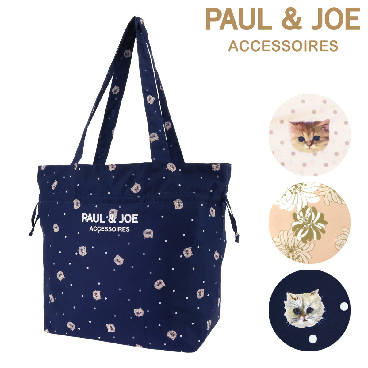 ポールアンドジョーアクセソワ エコバッグ 猫 猫柄 ヌネット レディース 23-113-13120-08 PAUL＆JOE ACCESSOIRES | レインバッグ 折りたたみバッグ 撥水 軽量[PO10][即日発送]