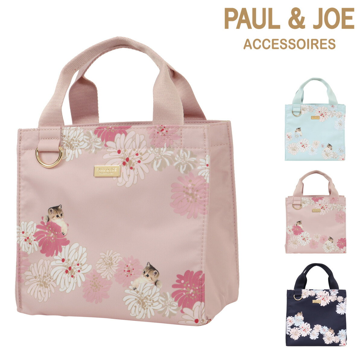 Rakuten - ポール＆ジョー アクセソワ ランチトート アクセソワ レディース ポール＆ジョー PAUL&JOE ACCESSOIRES CHRYSANTHEME＆NOUNETTE PRINT(POLYESTER) PJA-B1355