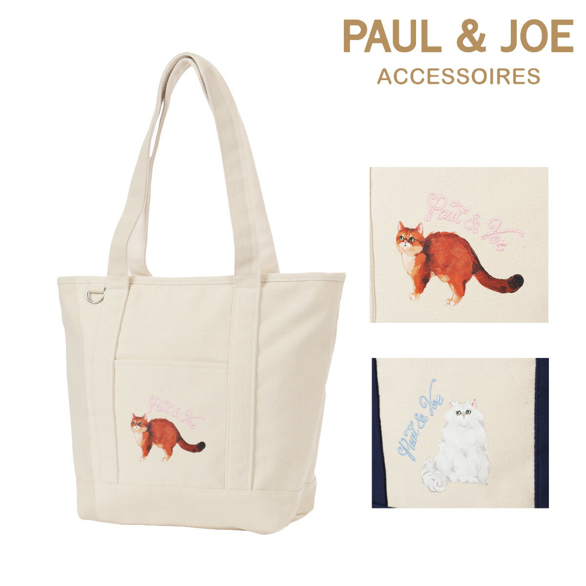 Rakuten - ポール & ジョー アクセソワ トートバッグ A4 キャンバス レディース PAUL&JOE ACCESSOIRES CANVAS(GIPSY&NOUNETTE) 通勤 通学 PJA-B1412