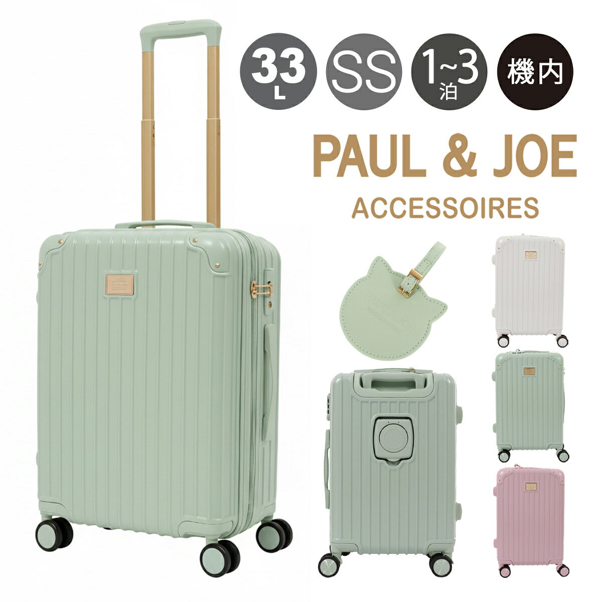 乐天商城 - ポール＆ジョー アクセソワ スーツケース 33L 54cm 3kg キャリーケース 機内持ち込み PJA-T941 PAUL&JOE ACCESSOIRES TSAロック搭載