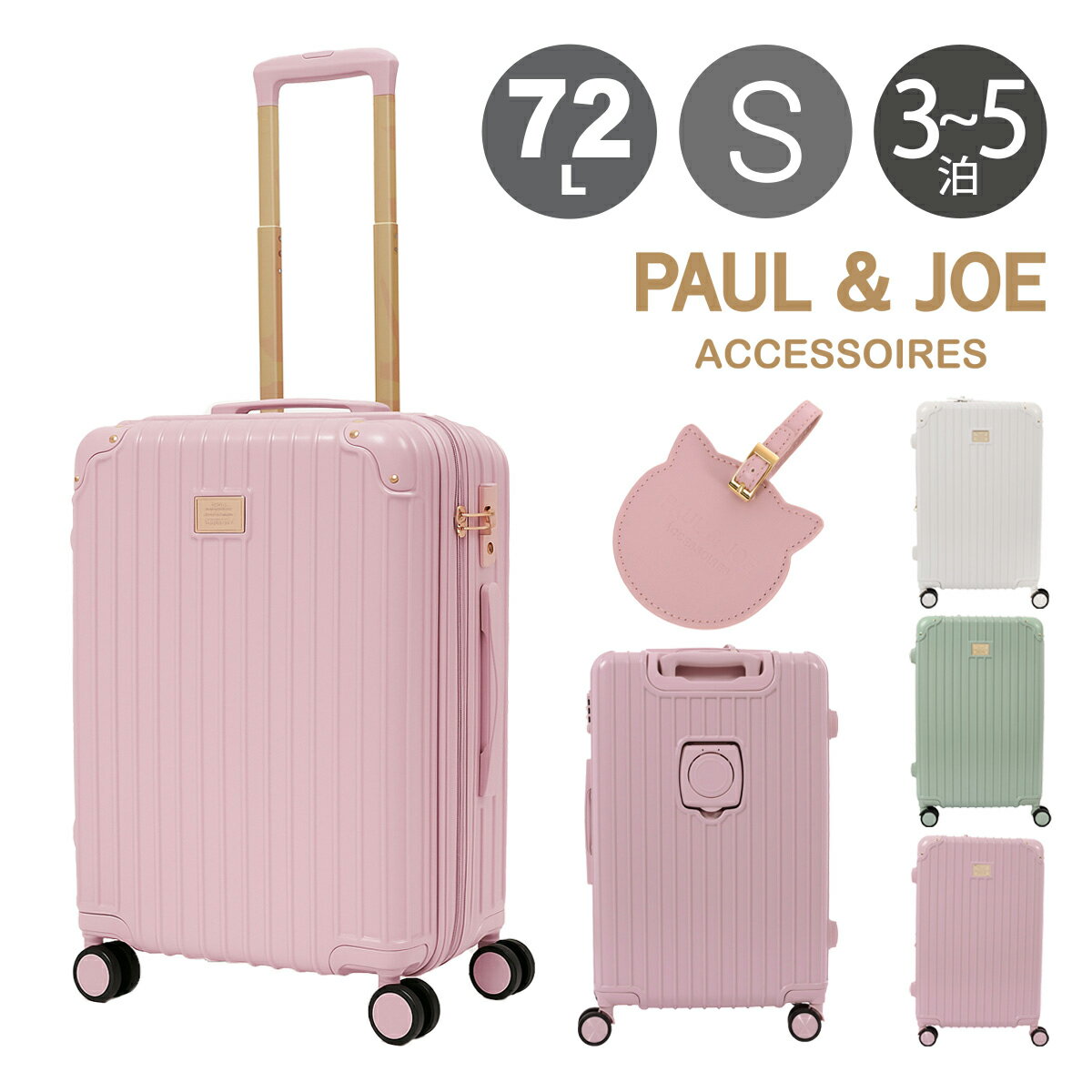 Rakuten - ポール＆ジョー アクセソワ スーツケース 72L 67cm 3.9kg キャリーケース PJA-T942 PAUL&JOE ACCESSOIRES TSAロック搭載 拡張 エキスパンダブル