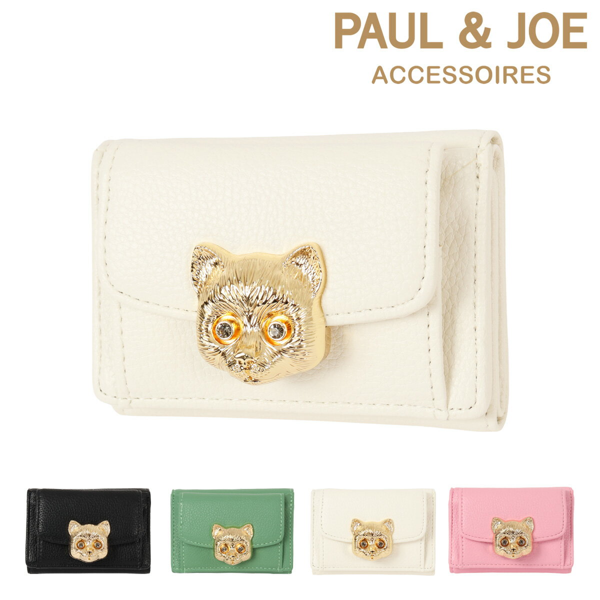 Rakuten - ポール&ジョー アクセソワ 財布 ミニウォレット アクセソワ 3D CAT FACE レディース PAUL&JOE ACCESSOIRES 革小物 ギフト　