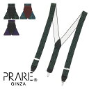 【全品10倍｜期間限定】プレリーギンザ サスペンダー メンズ NS00280 日本製 PRAIRIE GINZA | 馬革 本革 レザー[PO10]